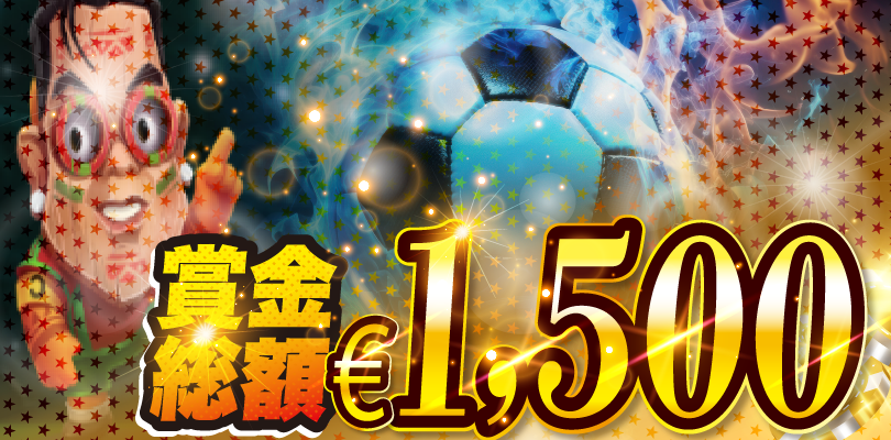 【賞金総額€1,500(約20万円)!サッカーやバスケなどトップスポーツリーグにベットして賞金獲得キャンペーン!】ワザンバカジノ 2024/2/20まで