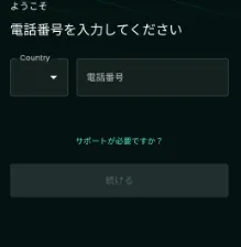 アストロペイの登録手順３